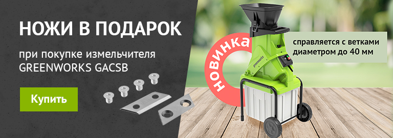 Фирменный магазин Greenworks. Аккумуляторная техника для сада и дачи с ...